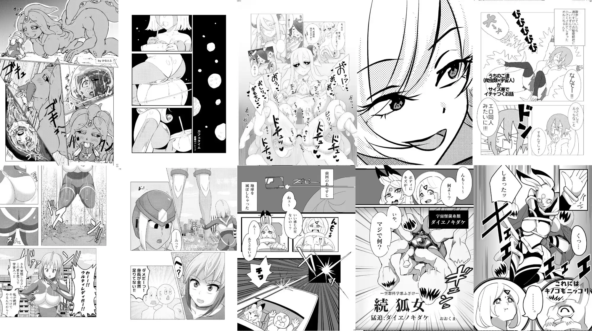 宇宙人・巨女/丸呑み合同誌 2023年版 (d_284805) - d_284805jp-005
