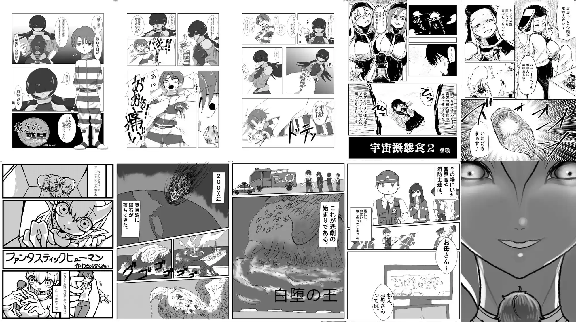 宇宙人・巨女/丸呑み合同誌 2023年版 (d_284805) - d_284805jp-006