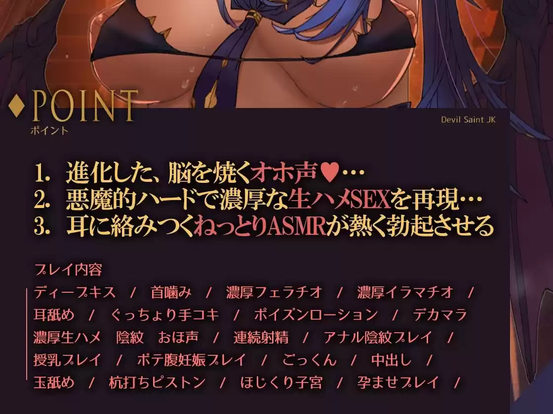 『魔聖女JK -ダークシスター絶頂おほイキ音声-』 オホ声 サキュバス 耳舐め 中出し 孕ませ CV:餅梨あむ (d_285312) - d_285312jp-003