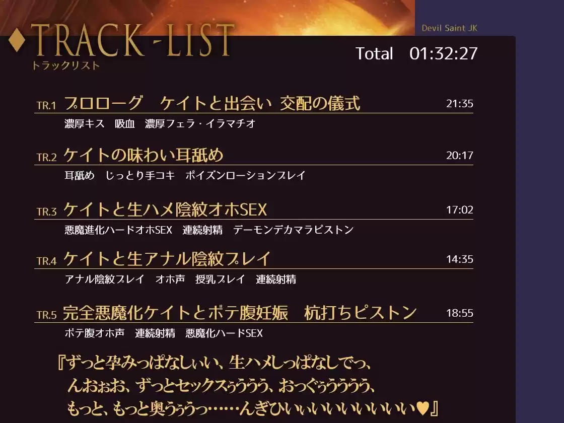 『魔聖女JK -ダークシスター絶頂おほイキ音声-』 オホ声 サキュバス 耳舐め 中出し 孕ませ CV:餅梨あむ (d_285312) - d_285312jp-004