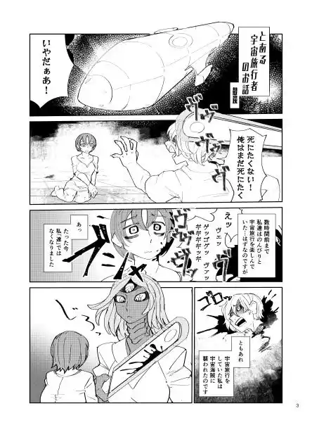 元刊誌・宇宙人・巨女/サイズ差合同誌平成号＆令和号 (d_287017) - d_287017jp-001