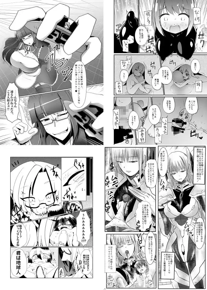 元刊誌・宇宙人・巨女/サイズ差合同誌平成号＆令和号 (d_287017) - d_287017jp-007