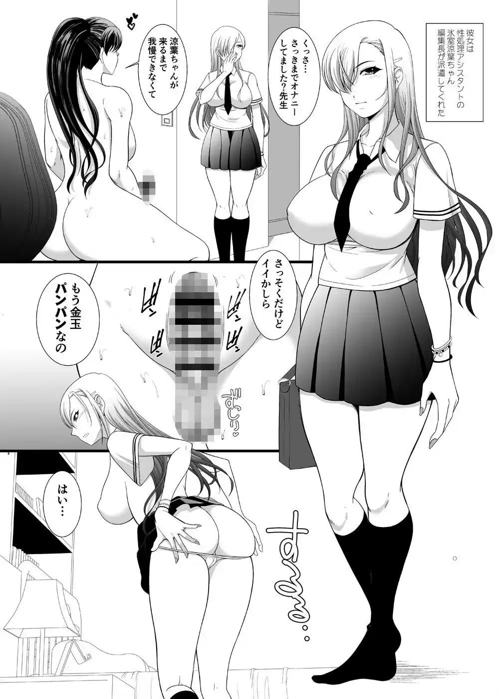 ふたなり漫画家ですが性処理アシスタントが無反応で性癖が歪みそうです (d_287528) - d_287528jp-001
