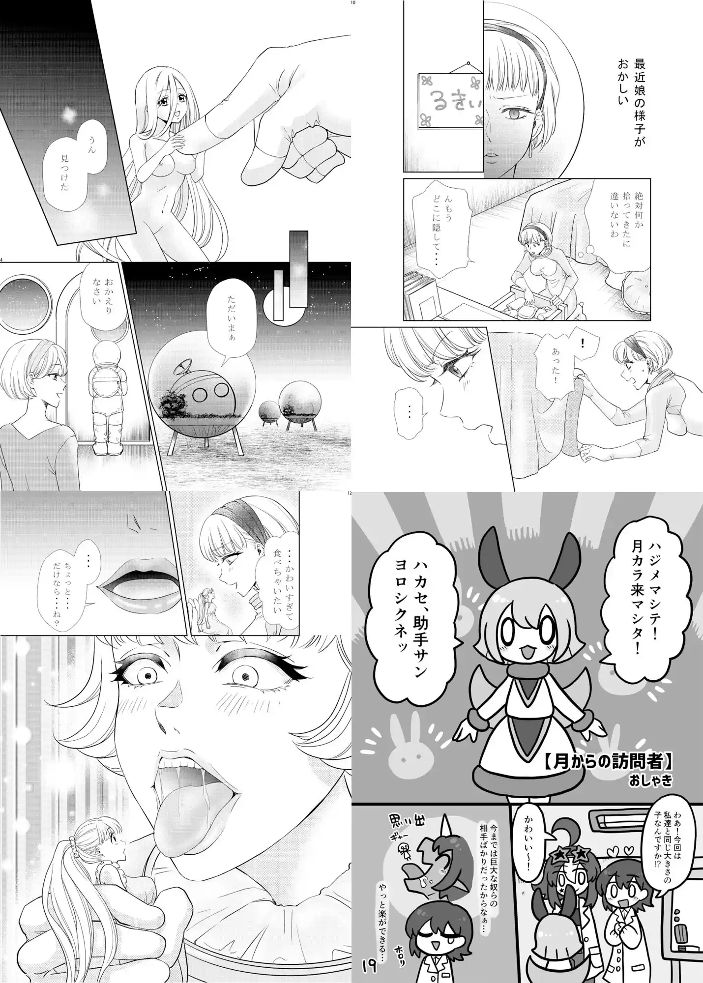 宇宙人・巨女/丸呑み合同誌 2024年版 (d_287787) - d_287787jp-001