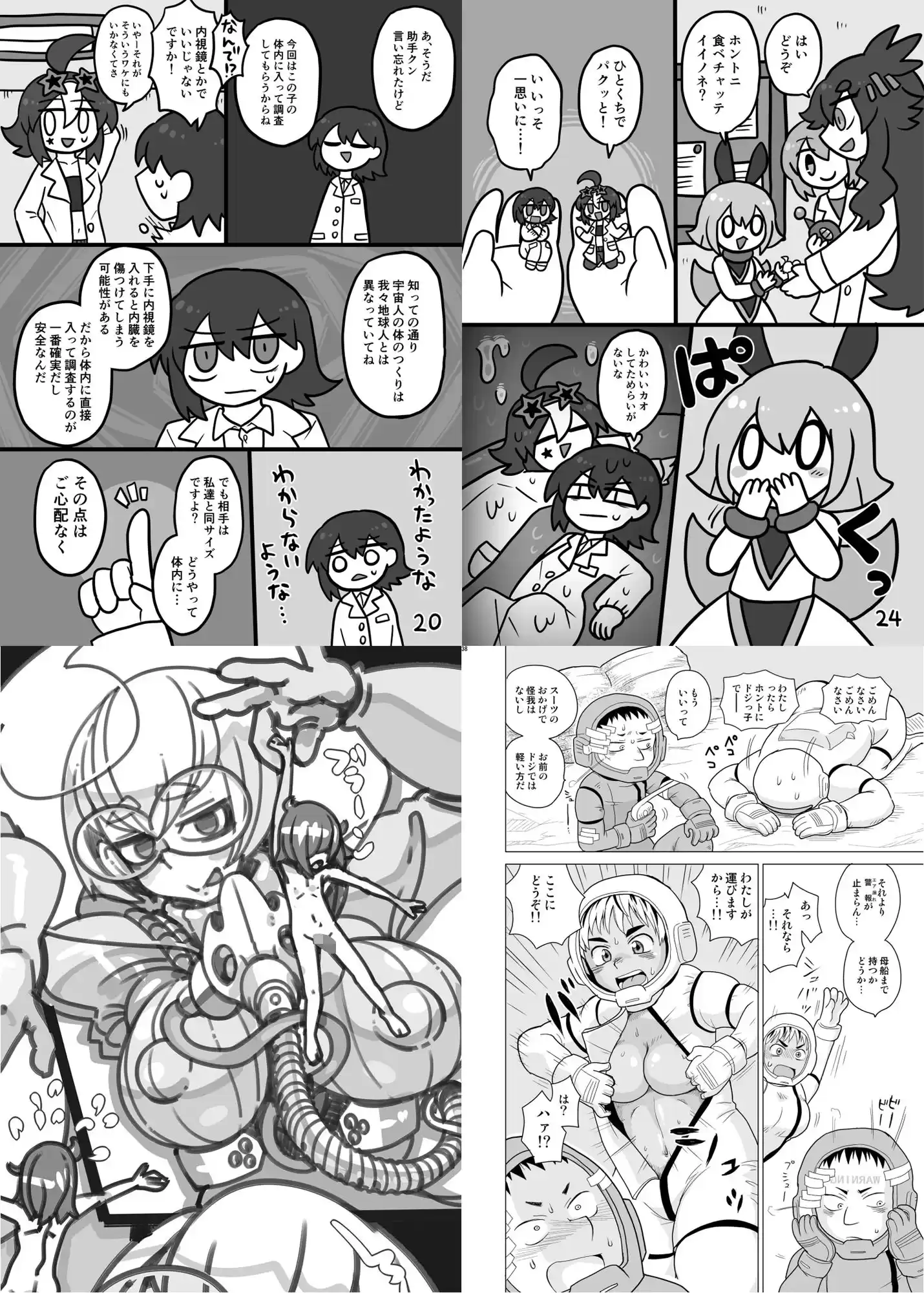宇宙人・巨女/丸呑み合同誌 2024年版 (d_287787) - d_287787jp-002