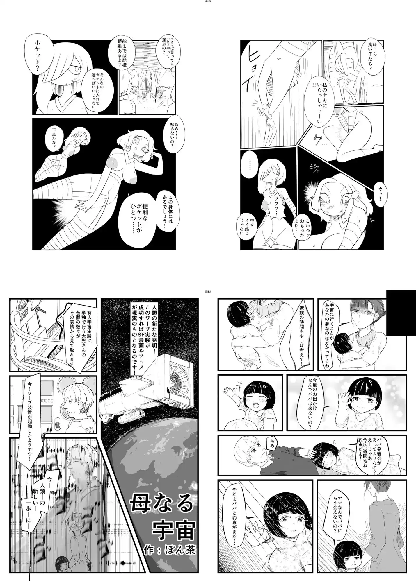 宇宙人・巨女/丸呑み合同誌 2024年版 (d_287787) - d_287787jp-003