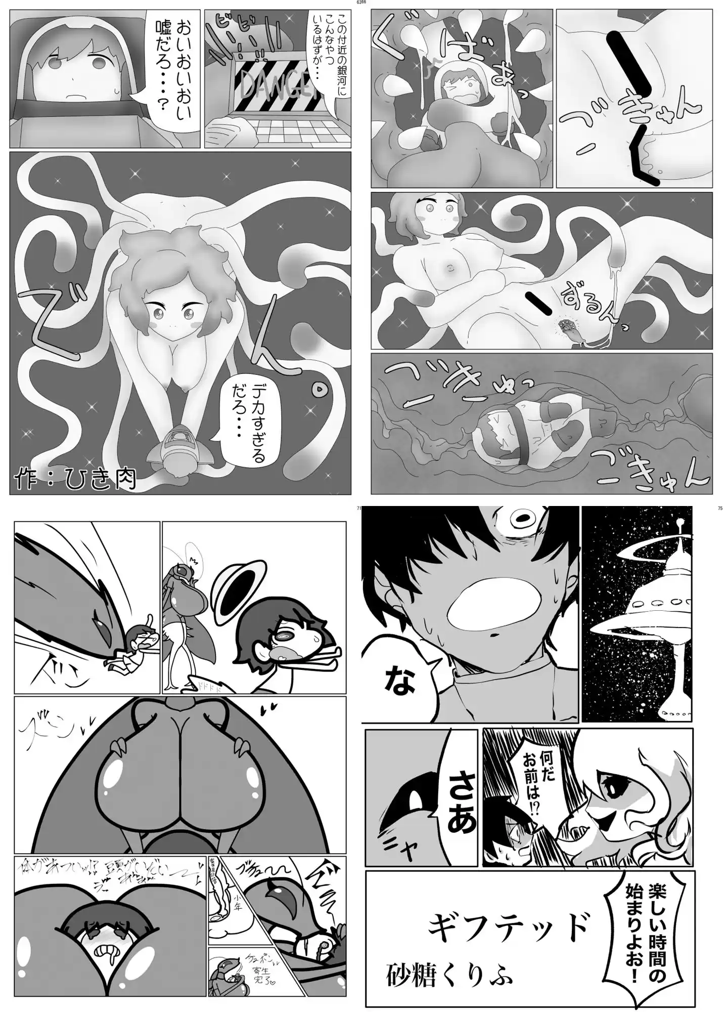 宇宙人・巨女/丸呑み合同誌 2024年版 (d_287787) - d_287787jp-004