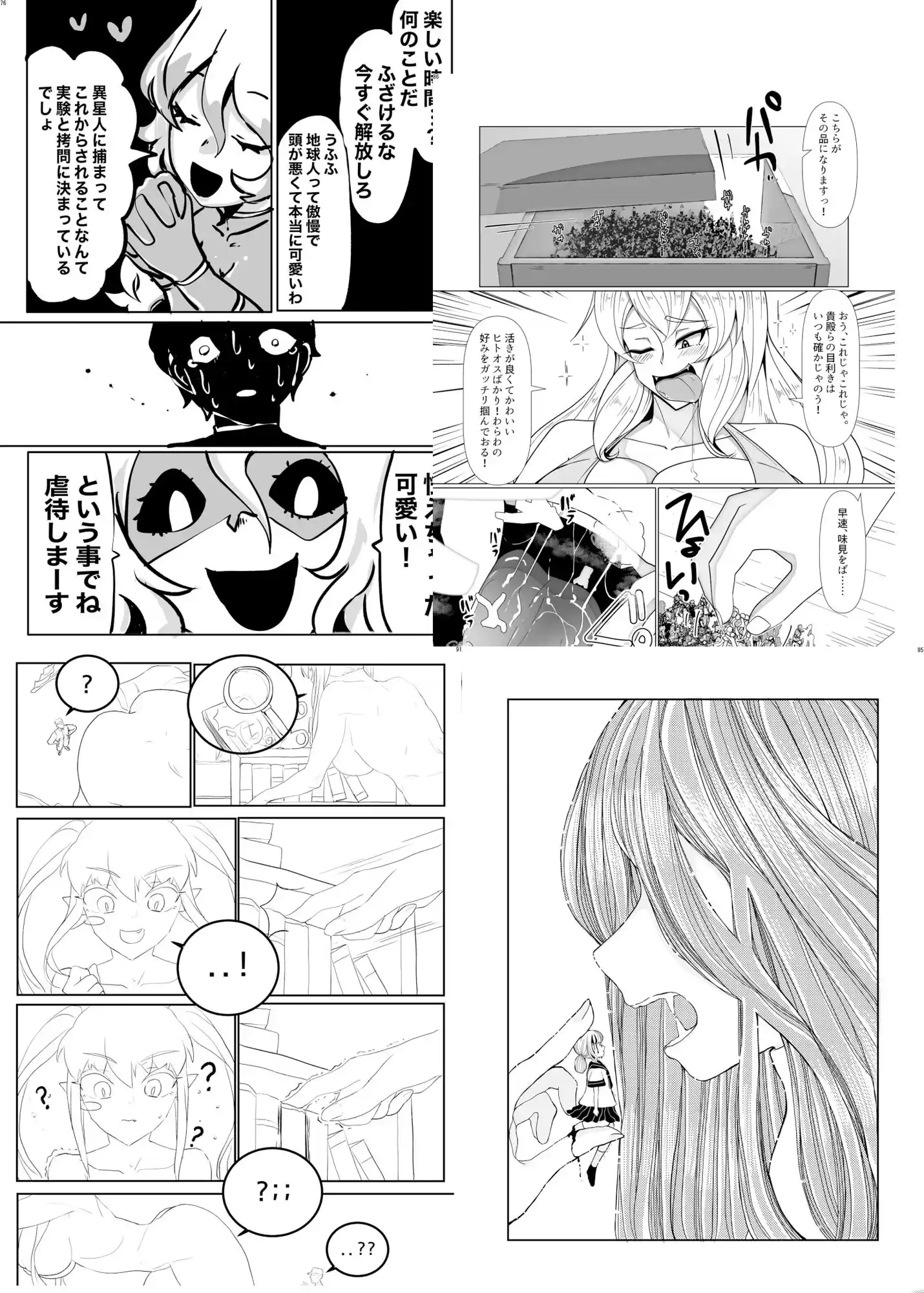 宇宙人・巨女/丸呑み合同誌 2024年版 (d_287787) - d_287787jp-005