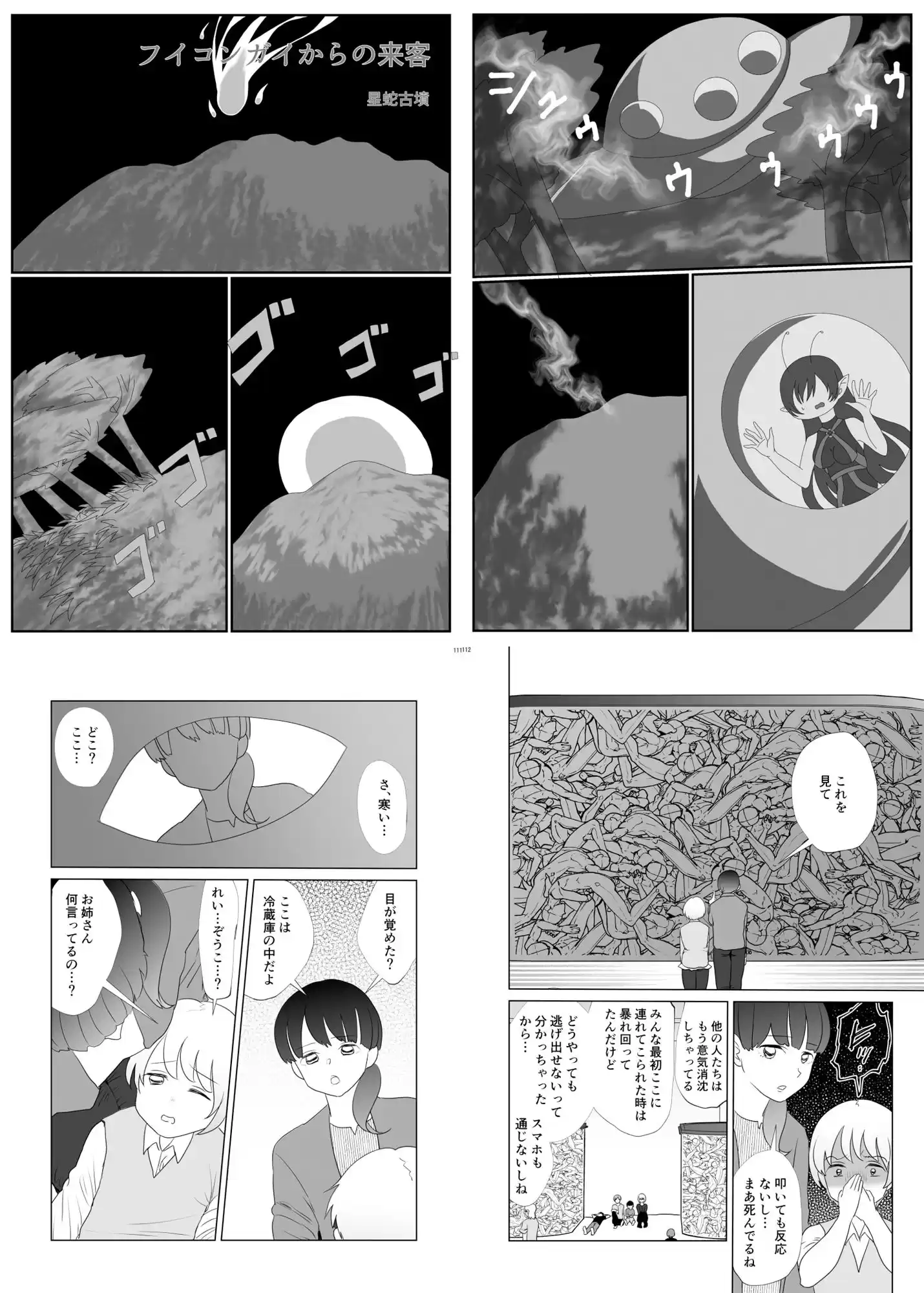 宇宙人・巨女/丸呑み合同誌 2024年版 (d_287787) - d_287787jp-006