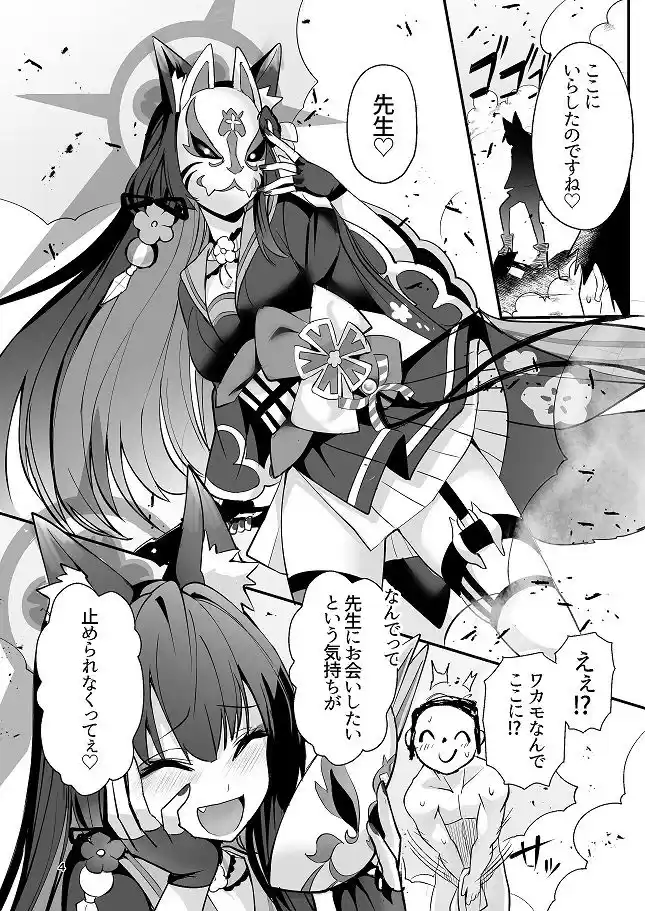狐坂ワカモは逢いたくて (d_288186) - d_288186jp-001