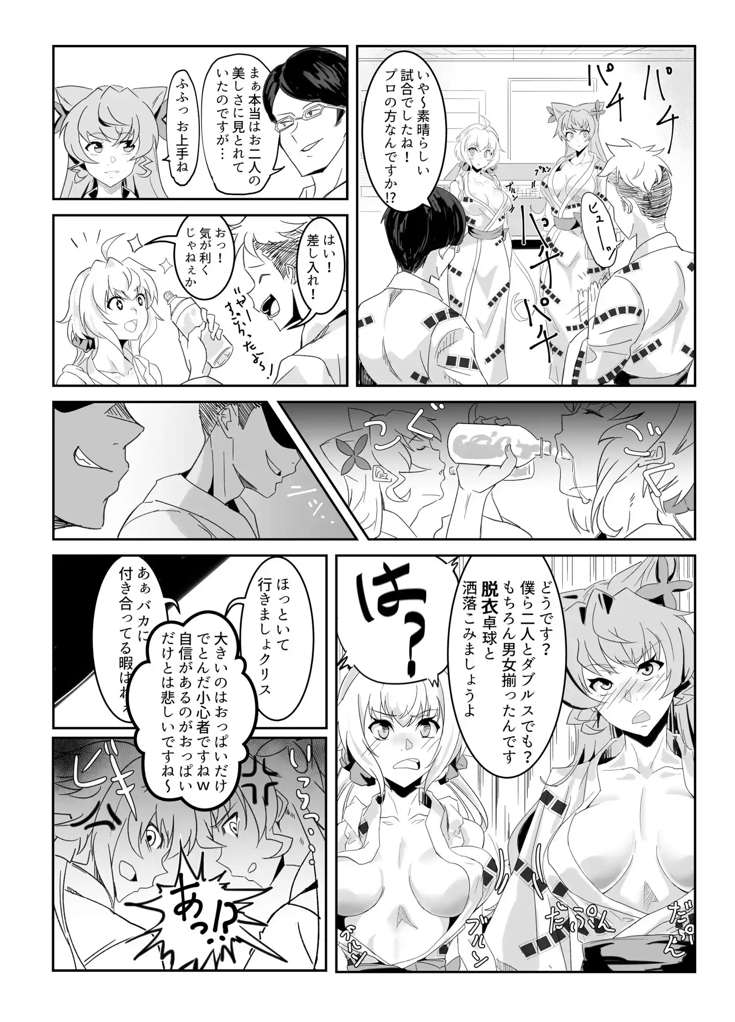 爆乳浴衣ゆれゆれ温泉卓球メモリア (d_289086) - d_289086jp-002