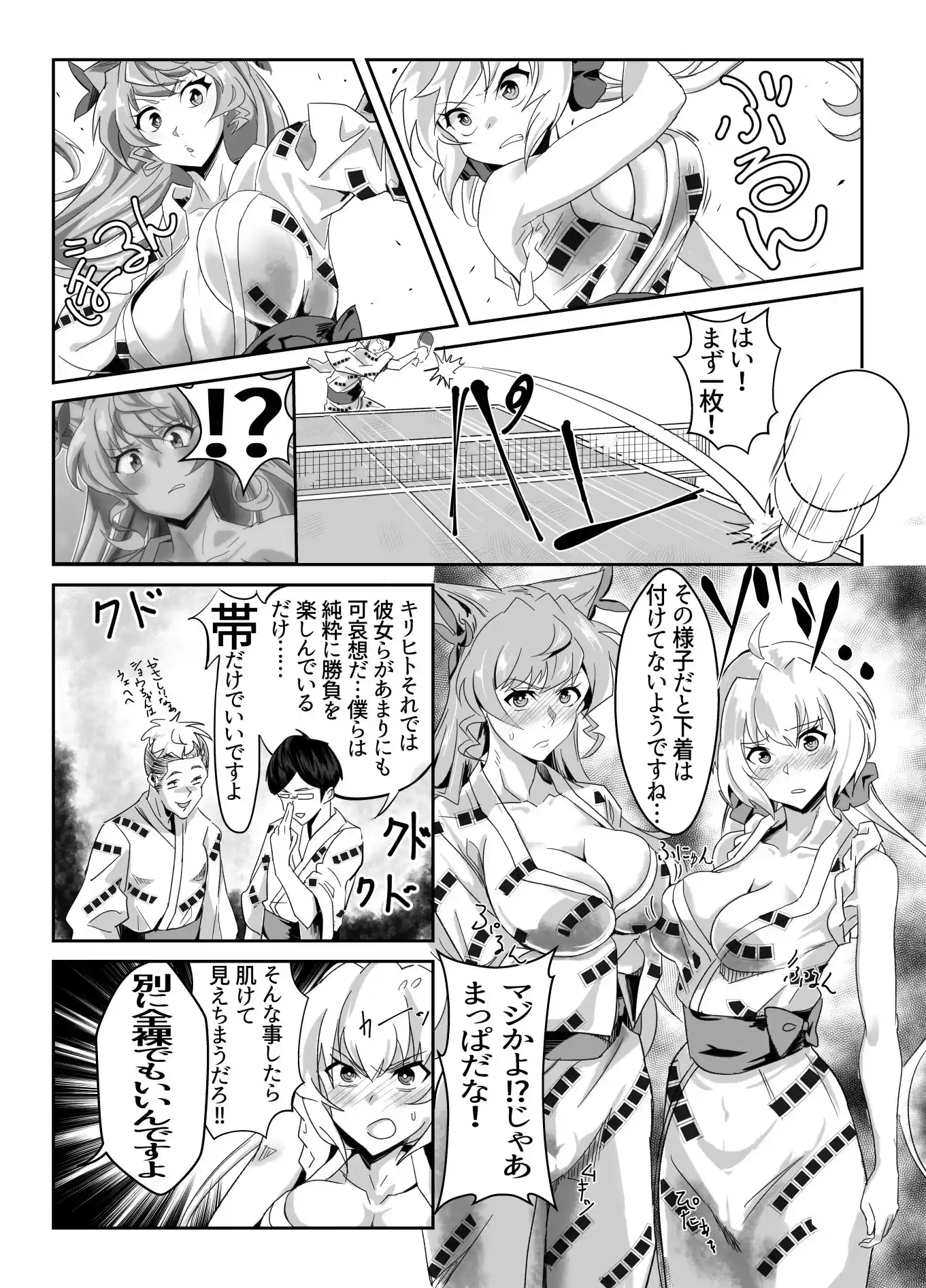 爆乳浴衣ゆれゆれ温泉卓球メモリア (d_289086) - d_289086jp-003