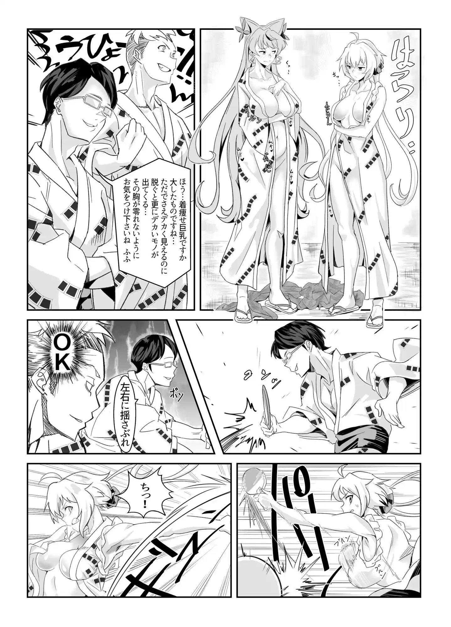 爆乳浴衣ゆれゆれ温泉卓球メモリア (d_289086) - d_289086jp-004