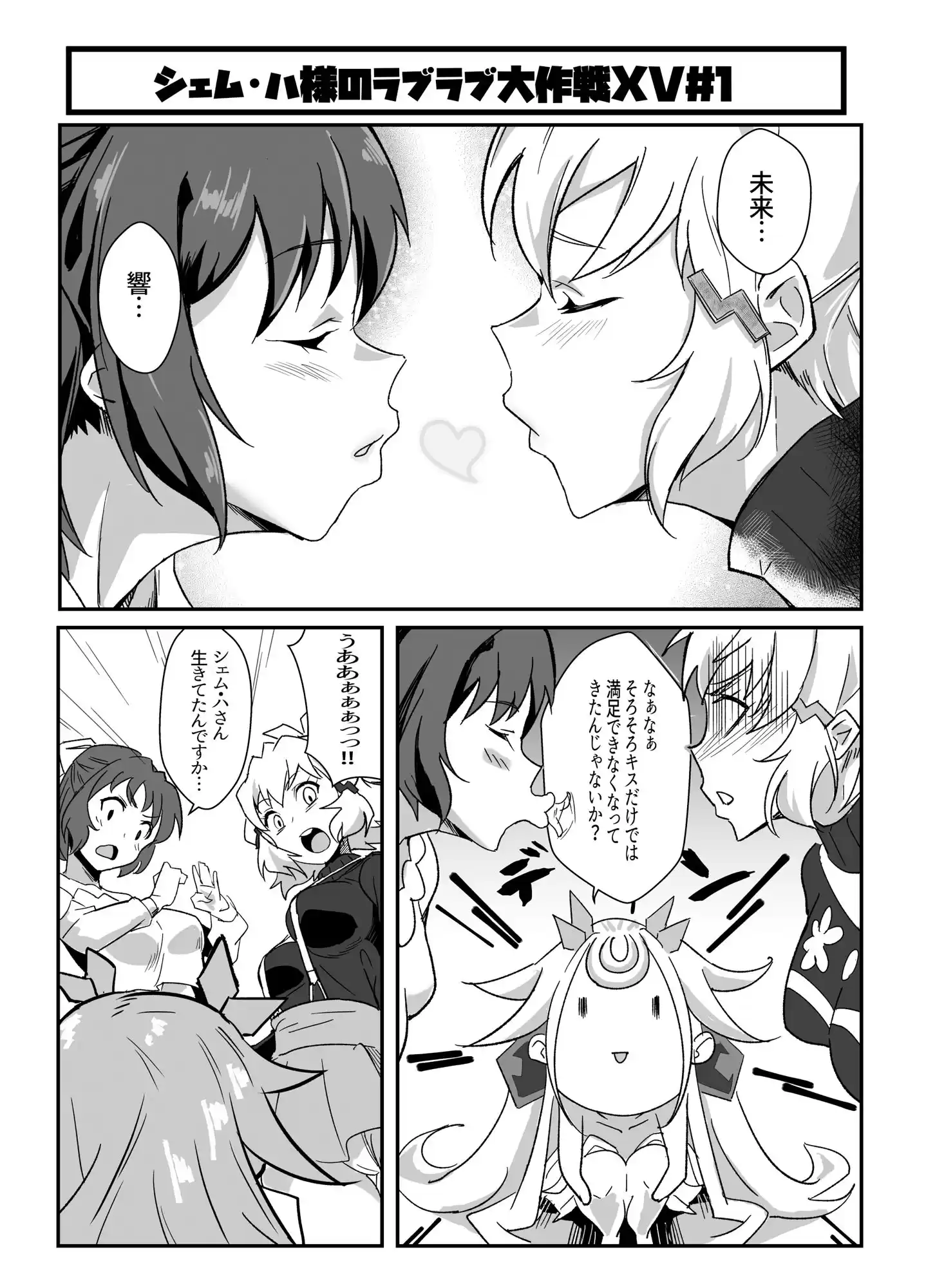 【無料】君の胸にXVは輝いているか (d_289090zero) - d_289090zerojp-001