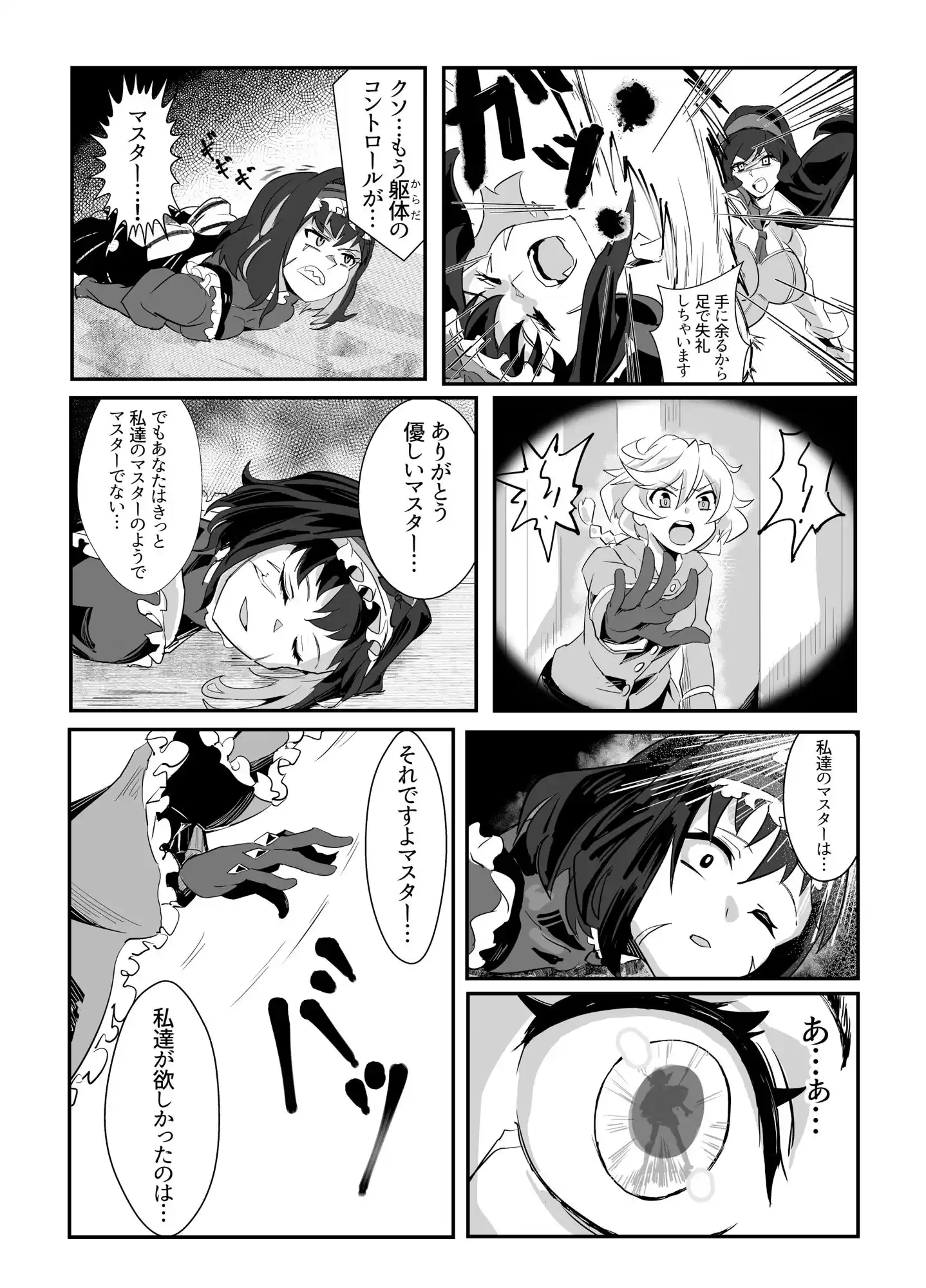【無料】君の胸にXVは輝いているか (d_289090zero) - d_289090zerojp-004