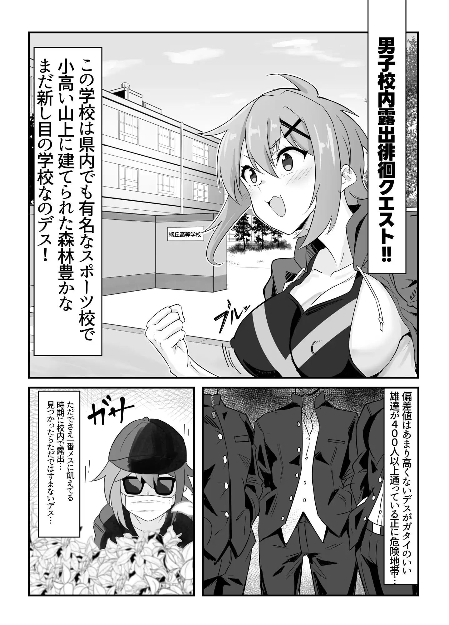 切ちゃんの男子校露出徘徊クエスト (d_289103) - d_289103jp-003