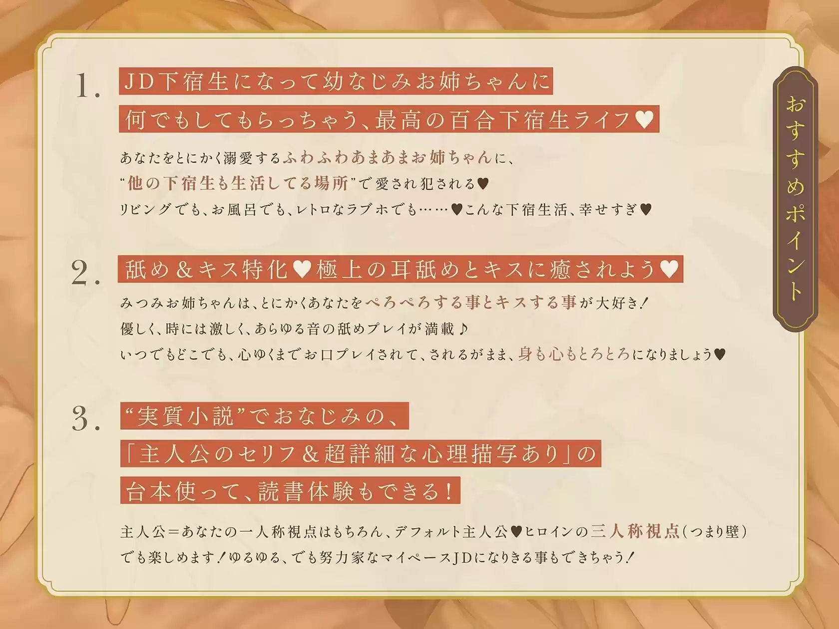 【舐め×キス特化】蜜の味 〜溺愛甘やかし＆ぺろぺろプレイが大好きな下宿先の管理人お姉ちゃんと、秘密の‘見つかりそうえっち’しながら夢の純愛同居ライフする百合音声〜 (d_290024) - d_290024jp-001