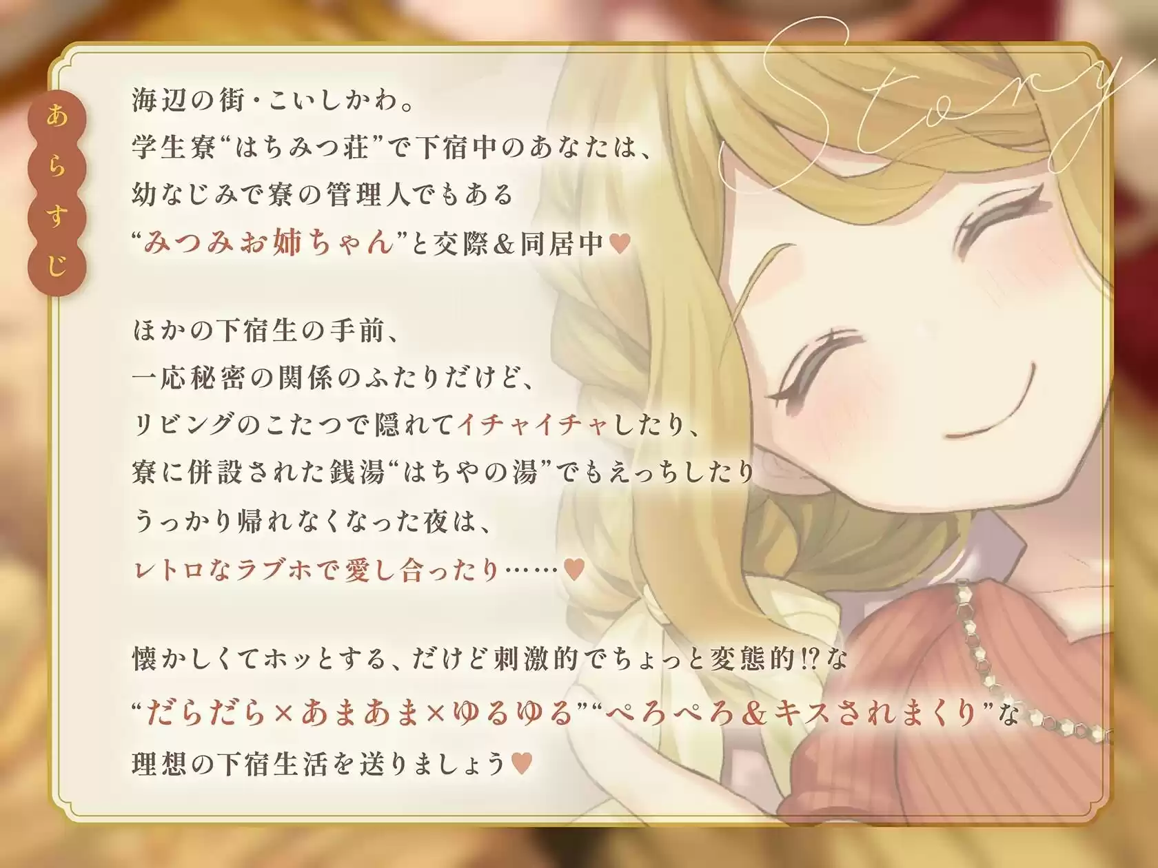 【舐め×キス特化】蜜の味 〜溺愛甘やかし＆ぺろぺろプレイが大好きな下宿先の管理人お姉ちゃんと、秘密の‘見つかりそうえっち’しながら夢の純愛同居ライフする百合音声〜 (d_290024) - d_290024jp-002