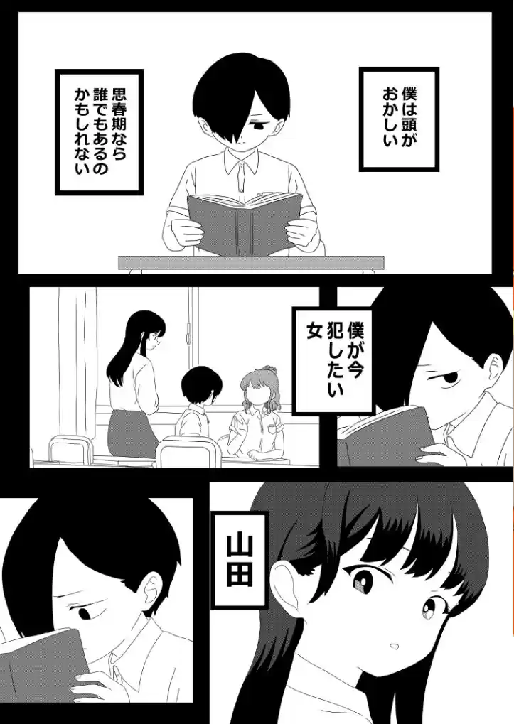 僕の頭の妄想がヤバイやつ (d_290191) - d_290191jp-001