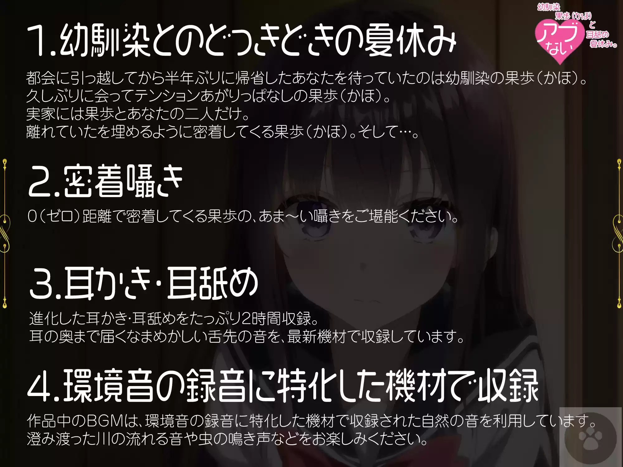 【密着囁き】幼馴染 果歩（かほ）と危ない耳舐め夏休み。〜幼馴染との、いけない処女膜貫通中出しSEX〜。 (d_291261) - d_291261jp-002
