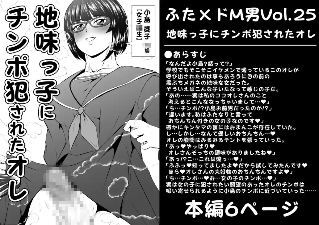 ふた×ドM男Vol.25【地味っ子にチンポ犯●れたオレ】 (d_291279) - d_291279jp-001