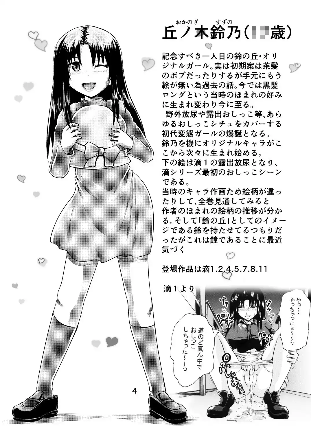 鈴の滴20記念号！ (d_291911) - d_291911jp-002