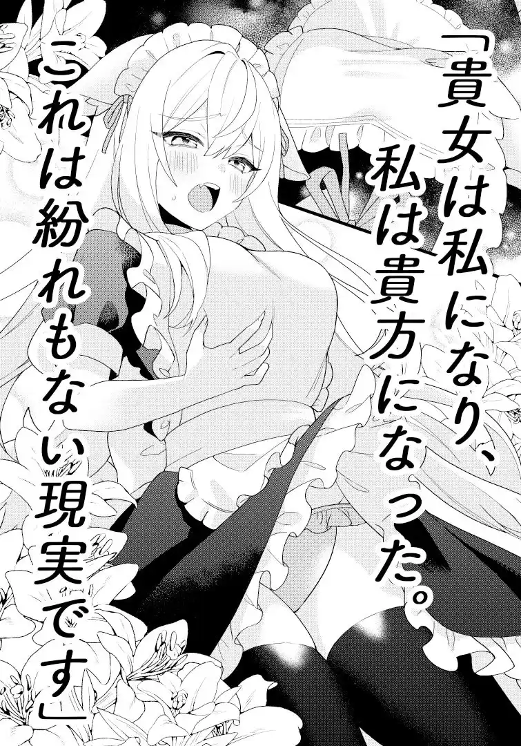 入れ替わりダンジョンで狐娘にされて主様のニオイで発情してしまう件 (d_292234) - d_292234jp-001