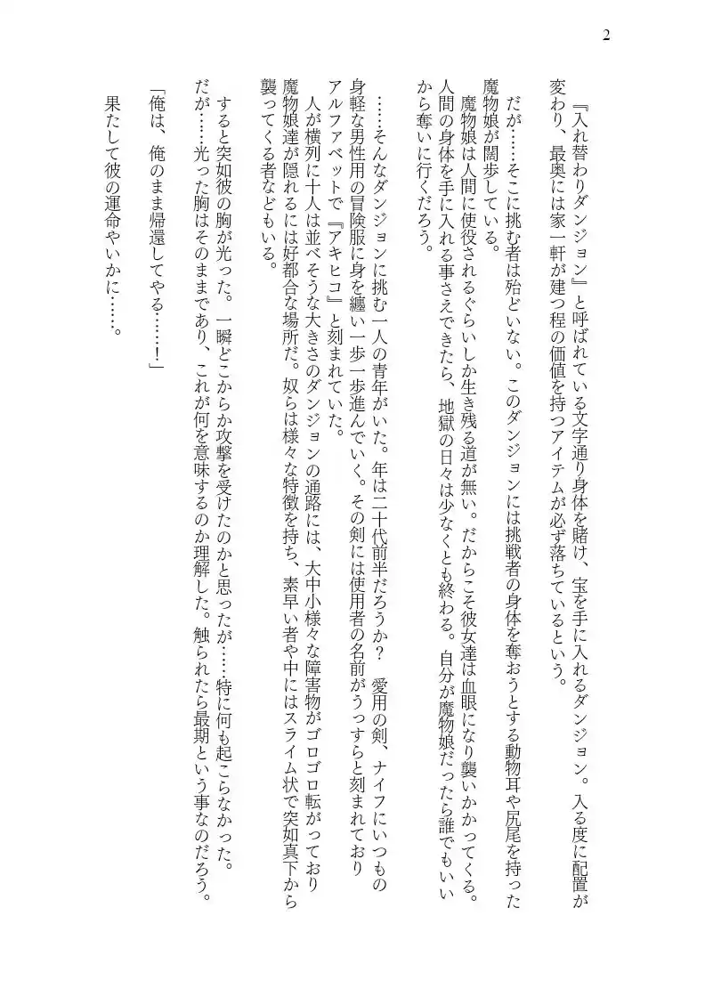 入れ替わりダンジョンで狐娘にされて主様のニオイで発情してしまう件 (d_292234) - d_292234jp-002