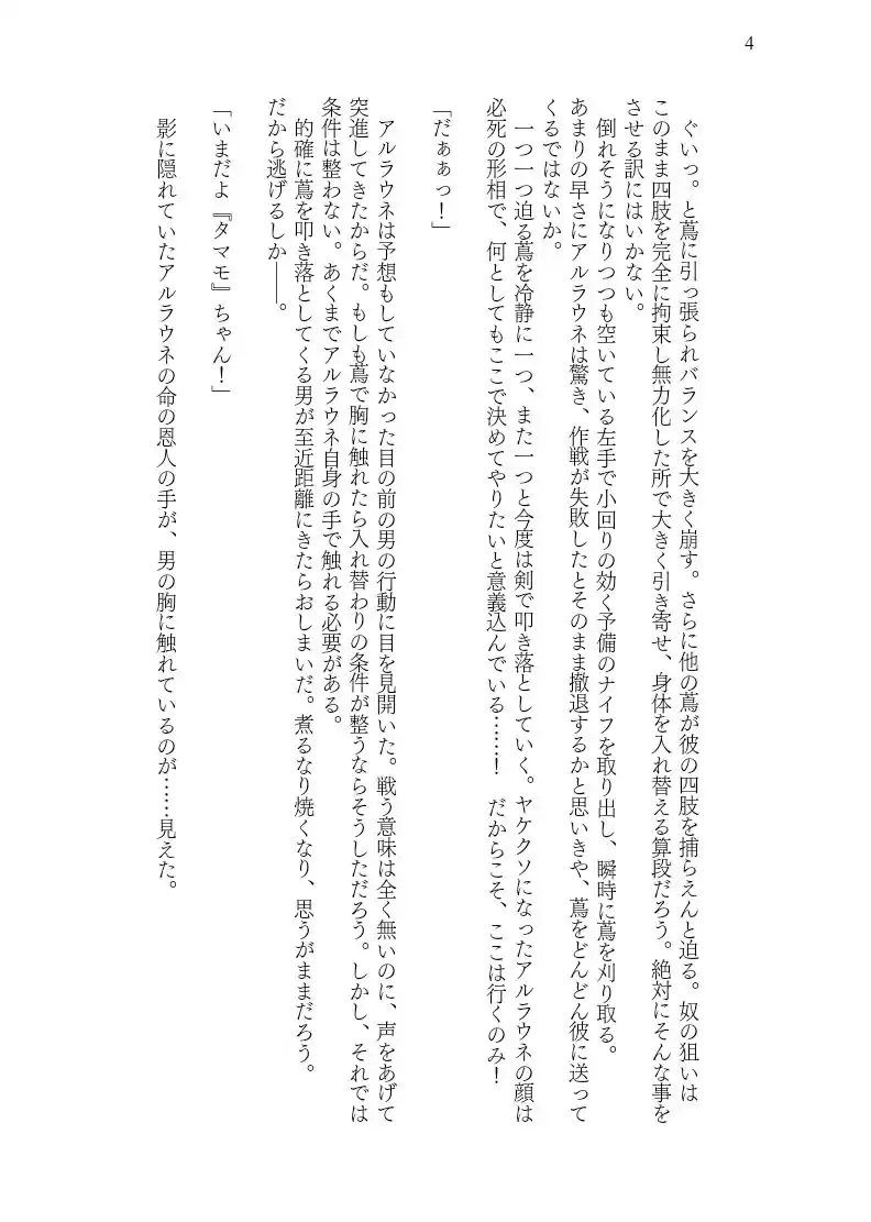 入れ替わりダンジョンで狐娘にされて主様のニオイで発情してしまう件 (d_292234) - d_292234jp-004