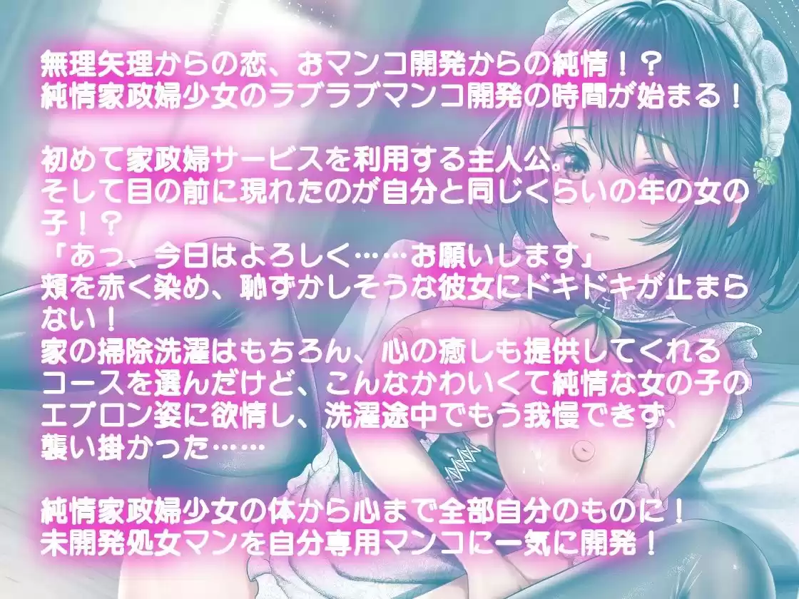 【バイノーラル】JK純情家政婦を調教したらラブラブ専用マンコになった件 (d_294576) - d_294576jp-002