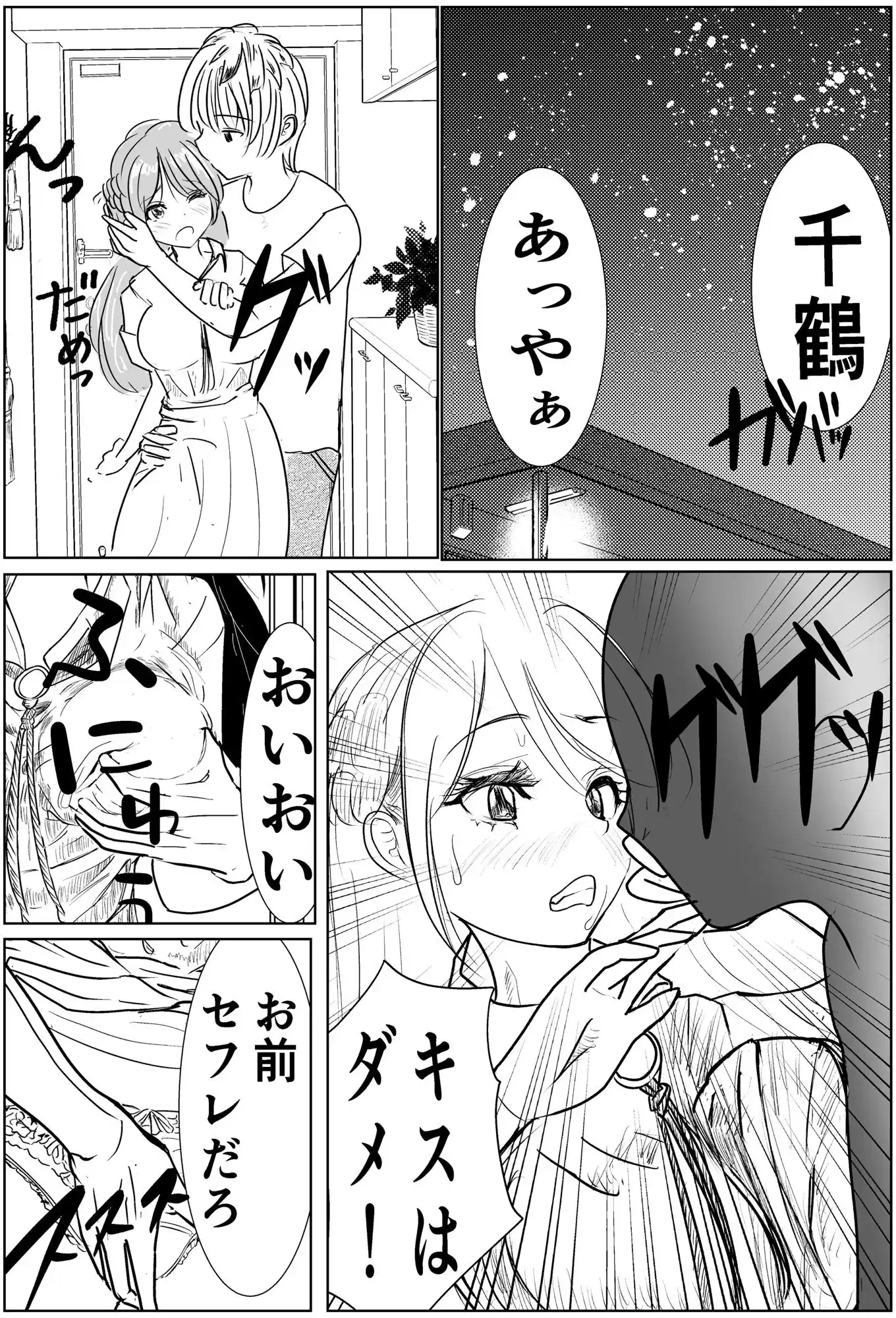 彼女、調教します2（完堕ち編） (d_295536) - d_295536jp-002