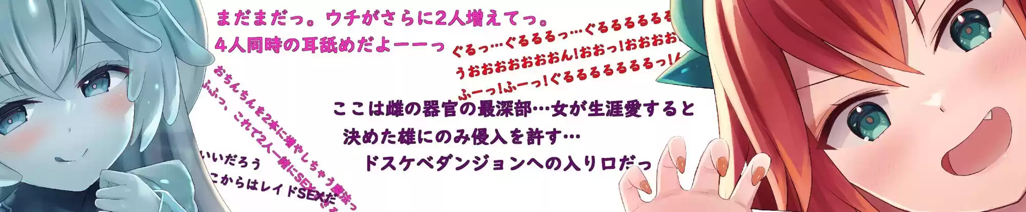 モンスター娘とあまあまorハードH〜囁き耳舐め/14人増殖/チ〇ポ分裂/咆哮オホ声火噴きSEX〜 (d_295632) - d_295632jp-003