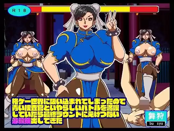 格ゲー世界に吸い込まれてしまったので青い捜査官といやらしいバトルを満喫していたら最終ラウンドにえげつない必殺技出してきた(d_296592)