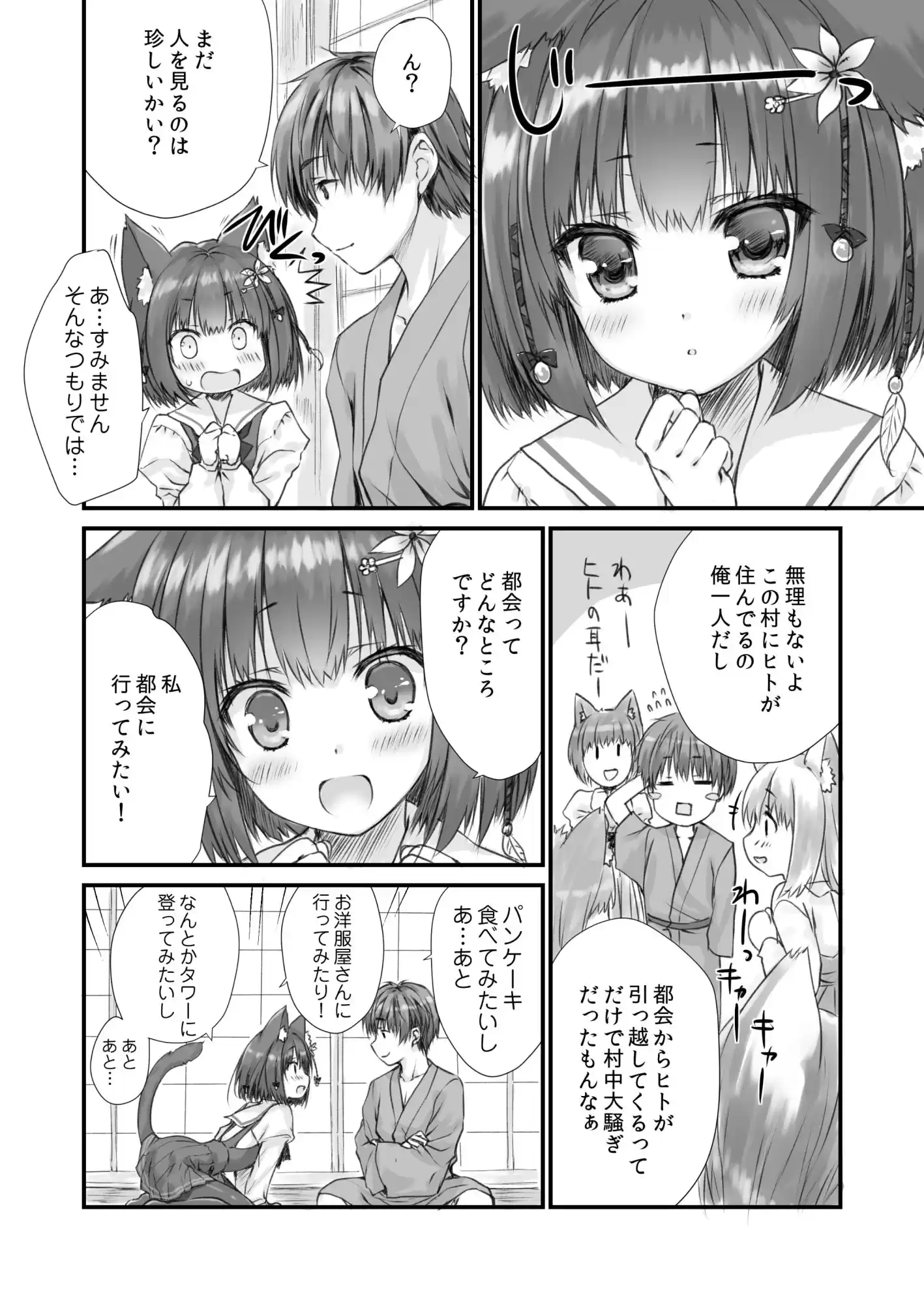 ケモ伽草子〜ケモミミ村移住記〜 (d_297436) - d_297436jp-002