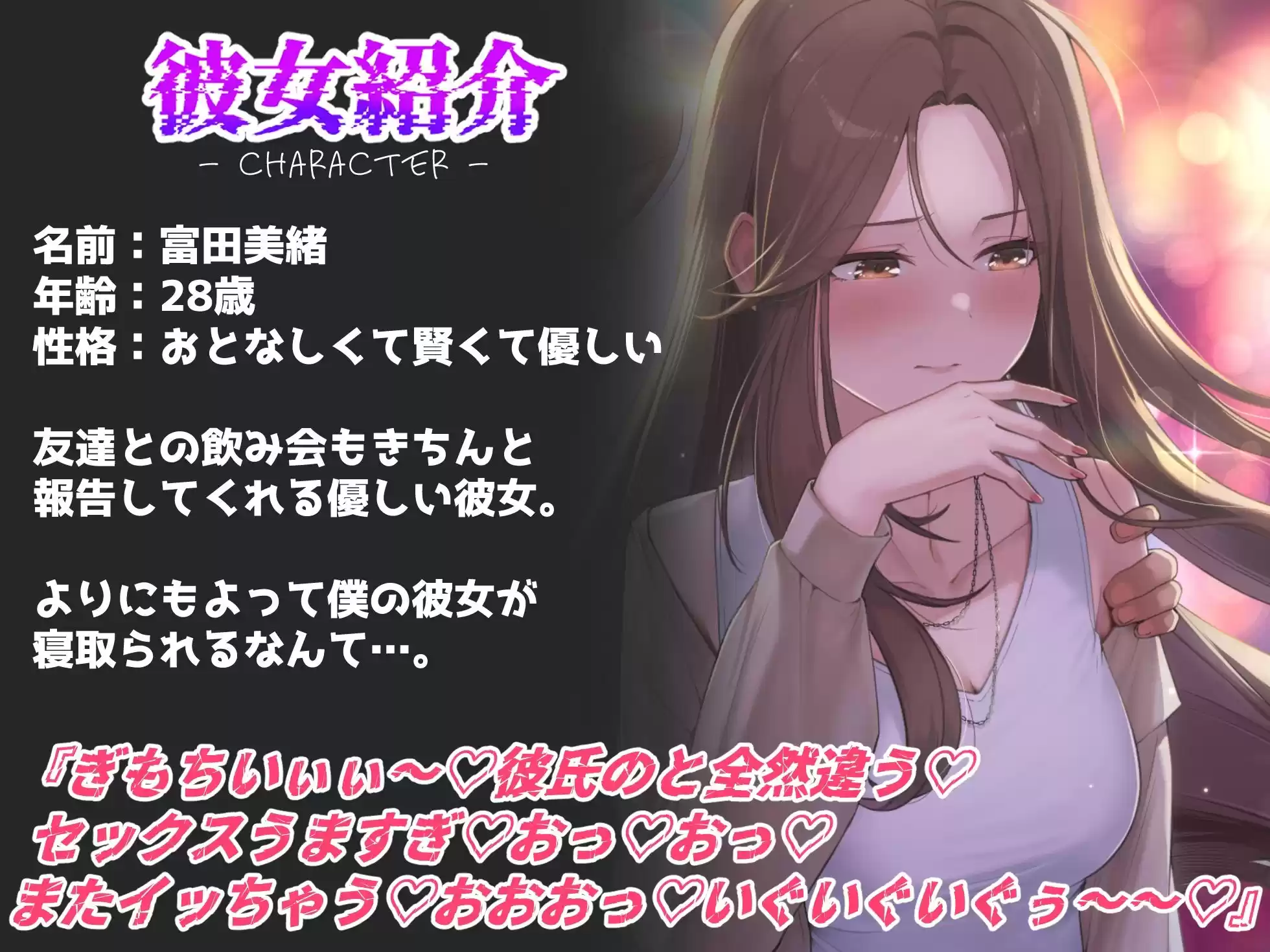 【NTR】僕の大好きな彼女がヤリチンにオナホ扱いされてイキ狂う！！オホ声中出し懇願で僕より先にヤリチンが中出し！！【バイノーラル録音リアル体験】 (d_299518) - d_299518jp-001