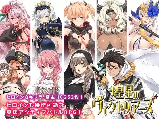 煌星のヴィクトリアーズ(d_300916)