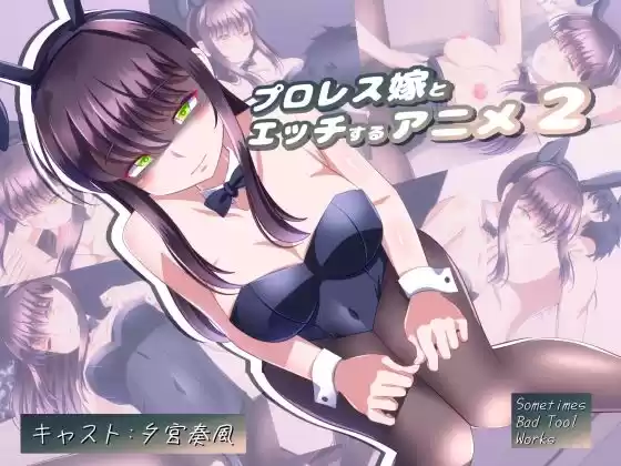 プロレス嫁とエッチするアニメ2(d_301707)