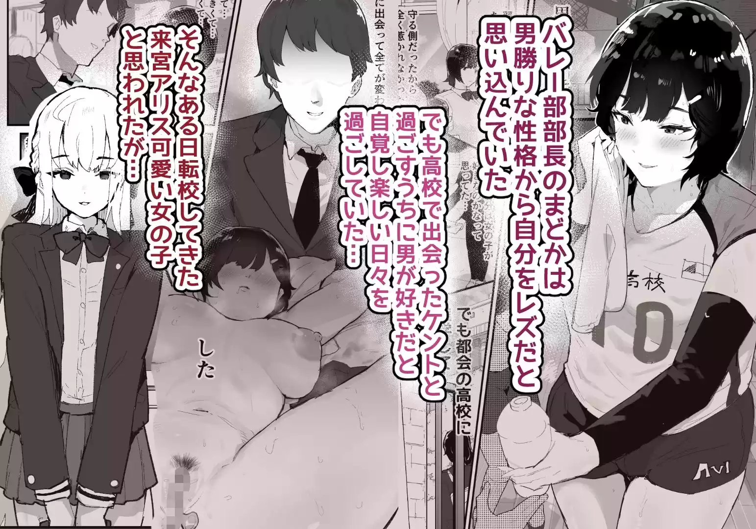 真面目で責任感の強い高身長バレー部部長が女装男子にNTRれる (d_301720) - d_301720jp-001