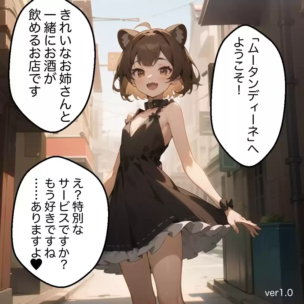 異世界ラウンジ ムータンディーネ (d_304020) - d_304020jp-001