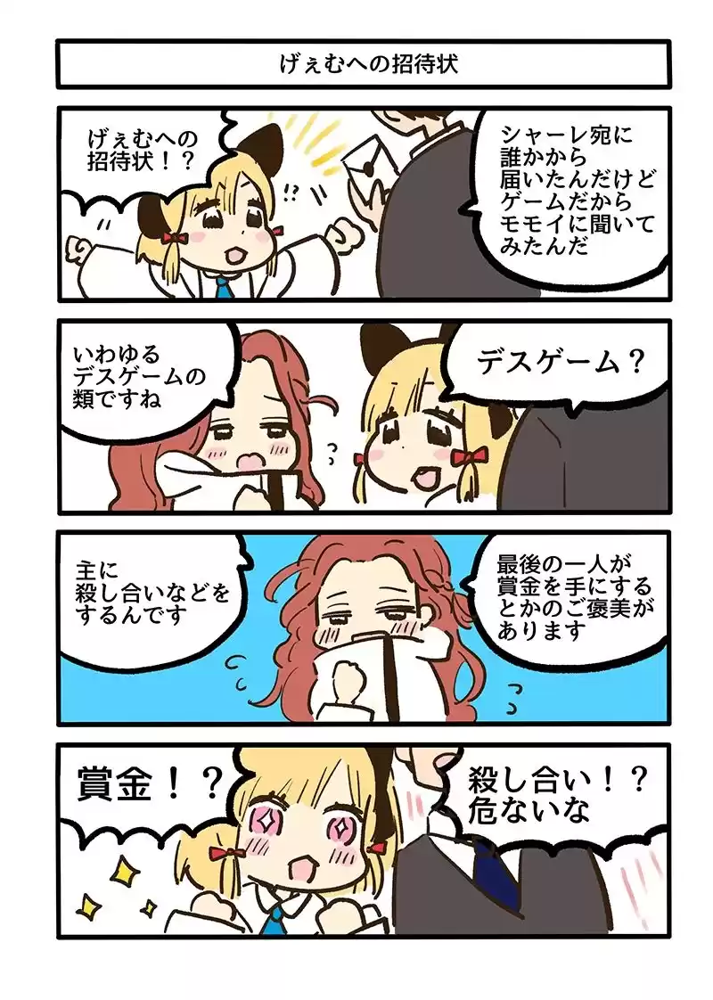 シャーレ・ゲーム開発部と謎の招待状 (d_304830) - d_304830jp-002