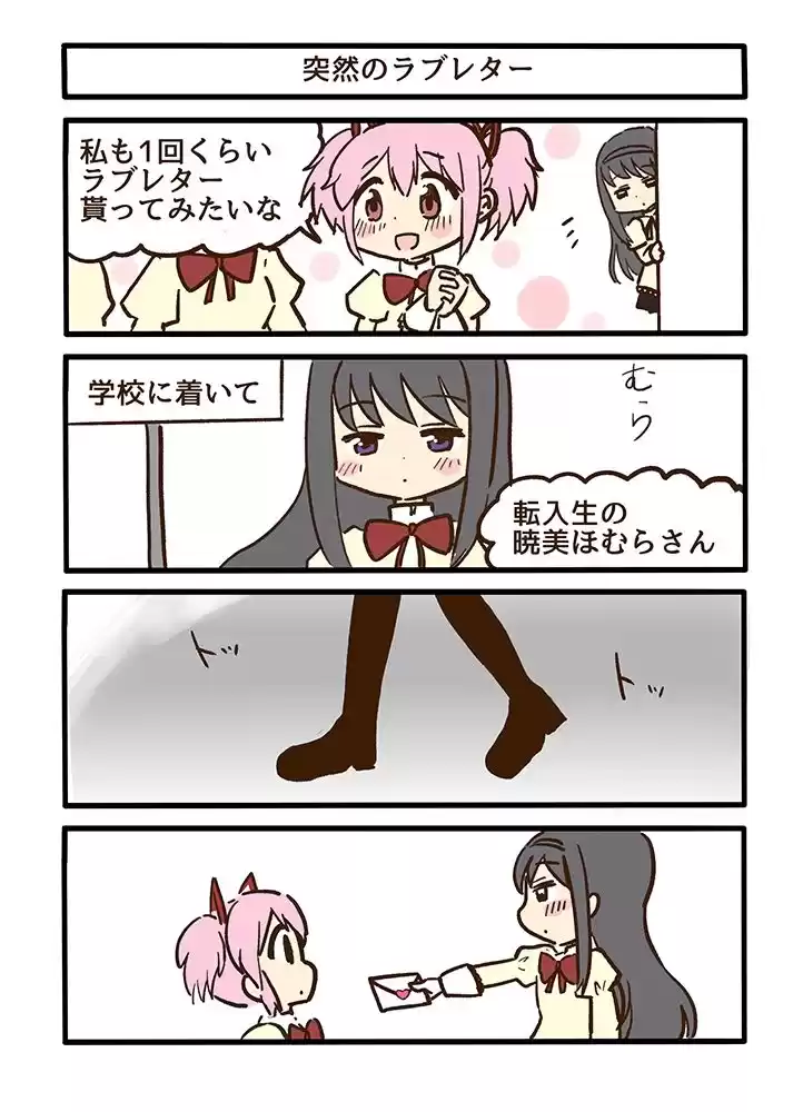 まどほむラブレター (d_304981) - d_304981jp-002