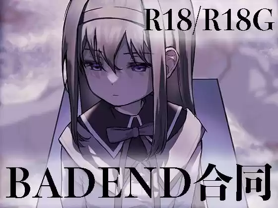 魔法少女BADEND合同(d_305024)