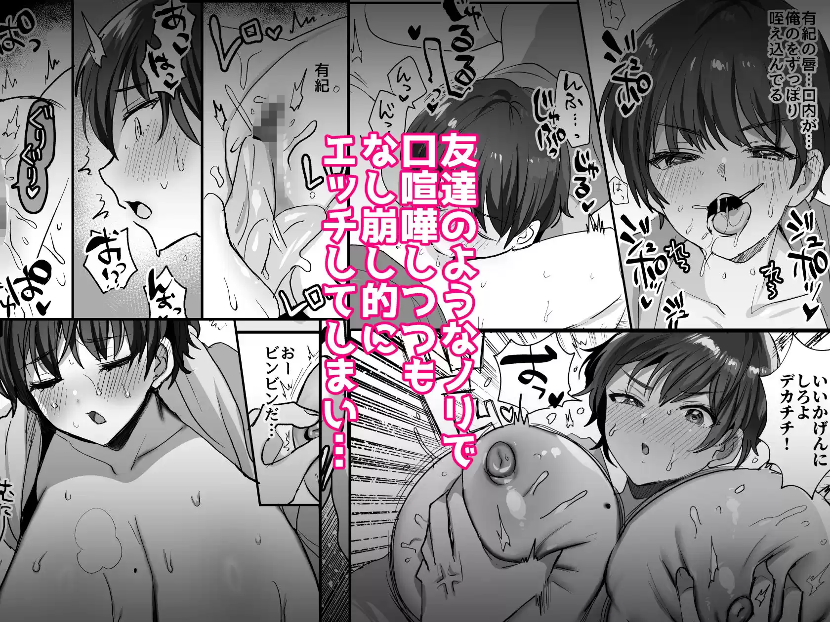友達だもんね？〜巨乳女友達に迫られて朝までガチ生交尾！〜 (d_305209) - d_305209jp-005