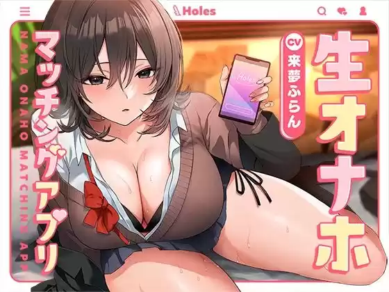 生オナホマッチングアプリ【バイノーラル】(d_305898)