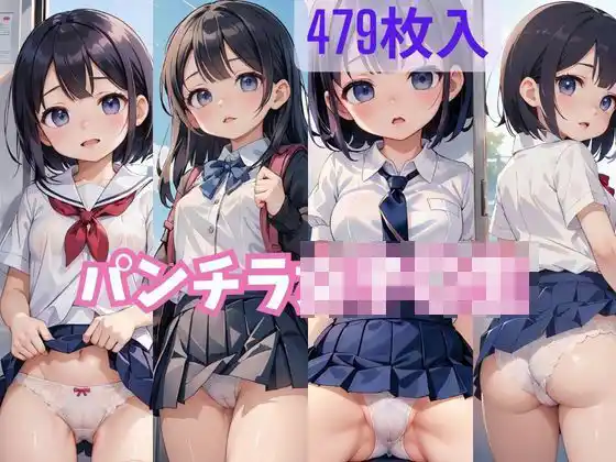 ぷにろりパンチラ女子〇生(d_306014)