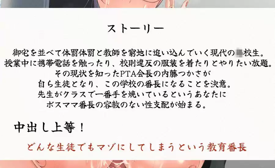 低音ボスママ番長のドスケベ学園性支配 ドスケベ人妻の甘々どS テクニック 教育番長は着床するまで許さない。 (d_306598) - d_306598jp-001
