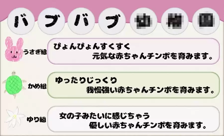 バブバブ●●園うさぎ組ぴょんぴょんすくすく元気な赤ちゃんチンポ教育 (d_306602) - d_306602jp-001