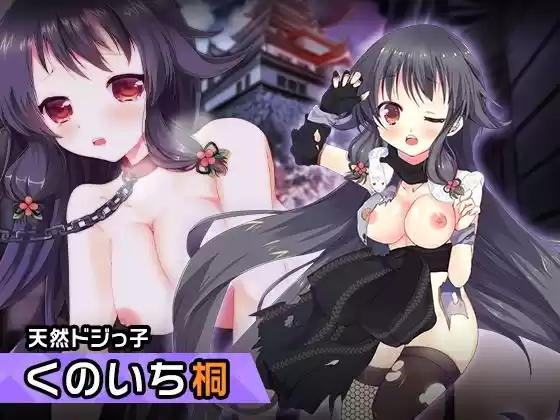 桐 〜ヒロイン絶滅計画より〜 勝気なヒロインを悪堕ちさせよ！(d_307322)