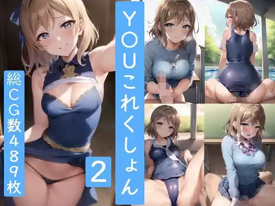Y〇Uこれくしょん2(d_307592)