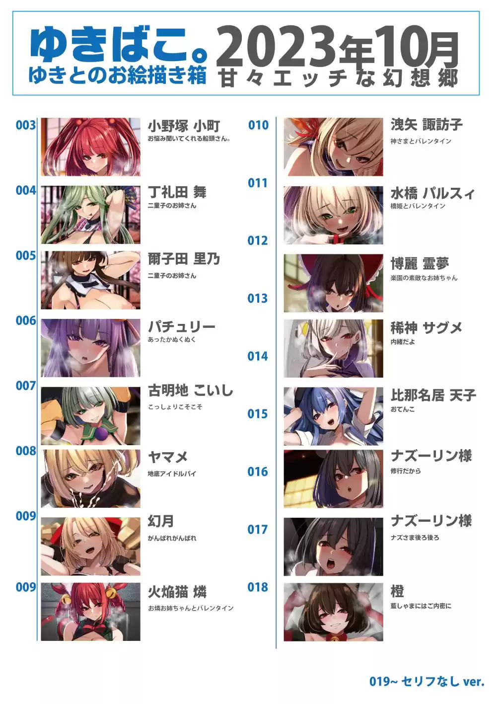 あまあまえっちな幻想郷〜ゆきばこ〜2023年10月号〜 (d_308201) - d_308201jp-002